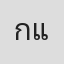 กุลนัดดา ปัจฉิมสวัสดิ์ แอนเดอร์สัน